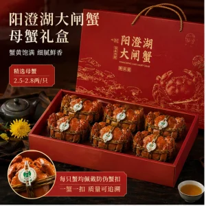 阳澄湖大闸蟹母蟹礼盒 蟹黄丰富 阳澄湖大闸蟹礼盒 母蟹展示